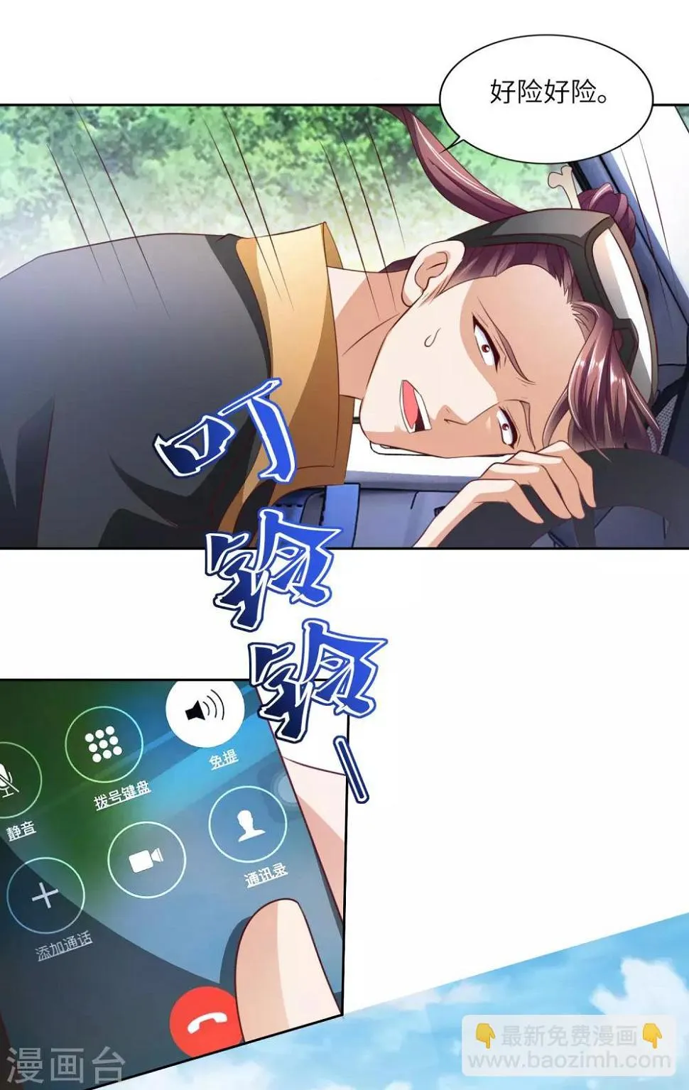 第19话 强大的适应力 第11页