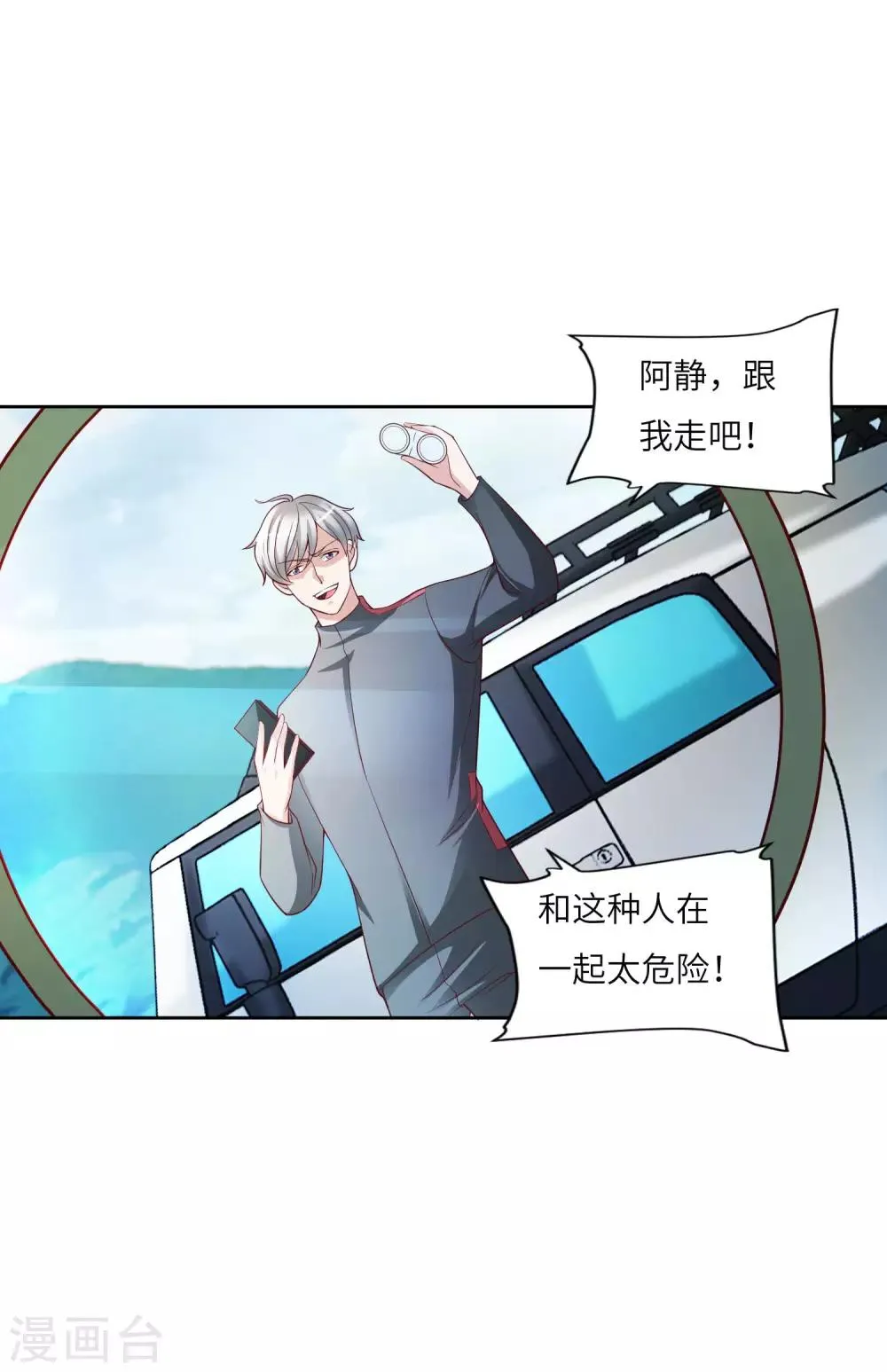 第19话 强大的适应力 第16页