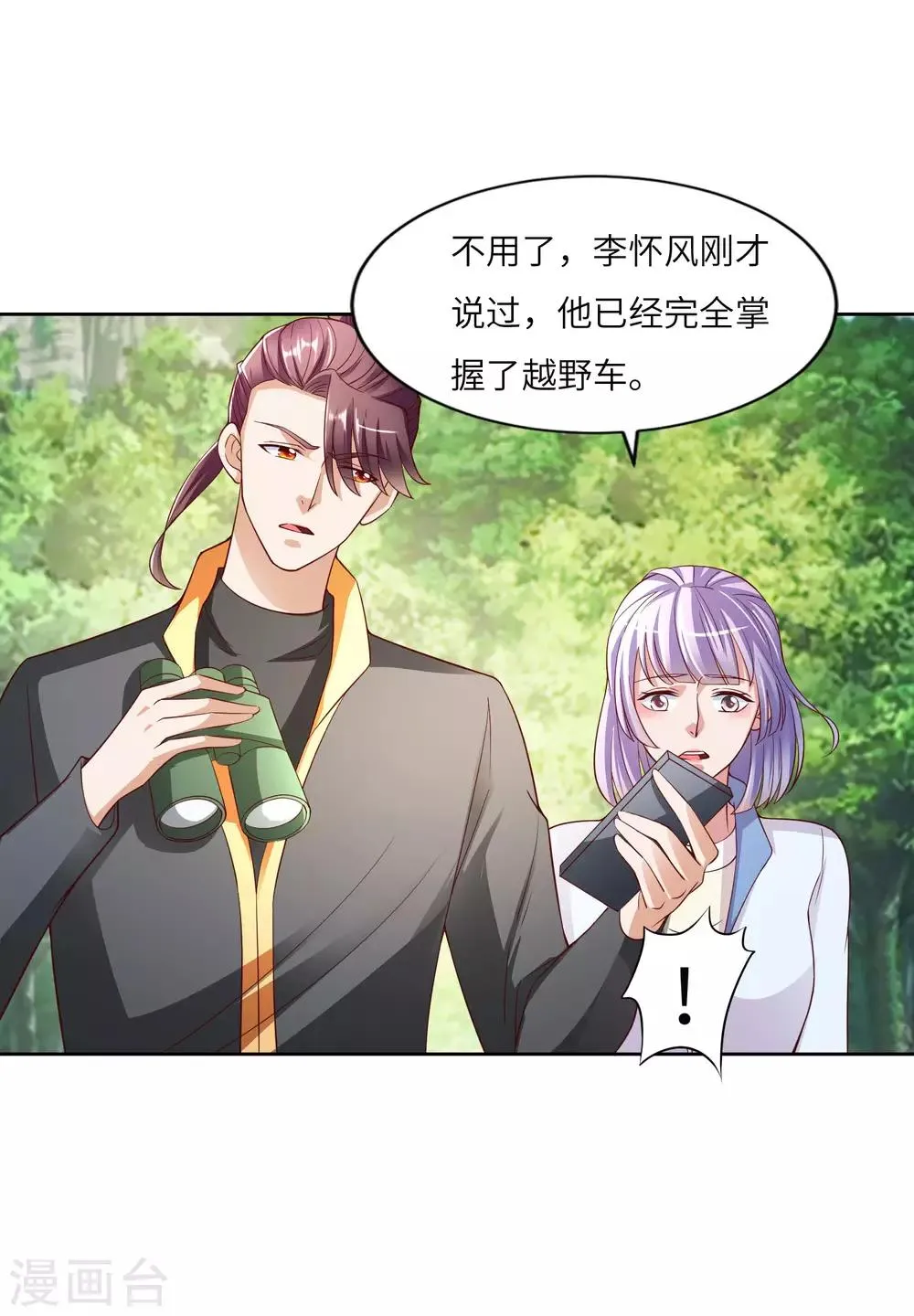 第19话 强大的适应力 第17页