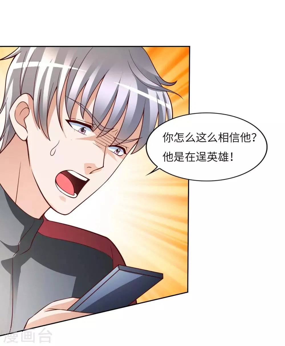 第19话 强大的适应力 第18页