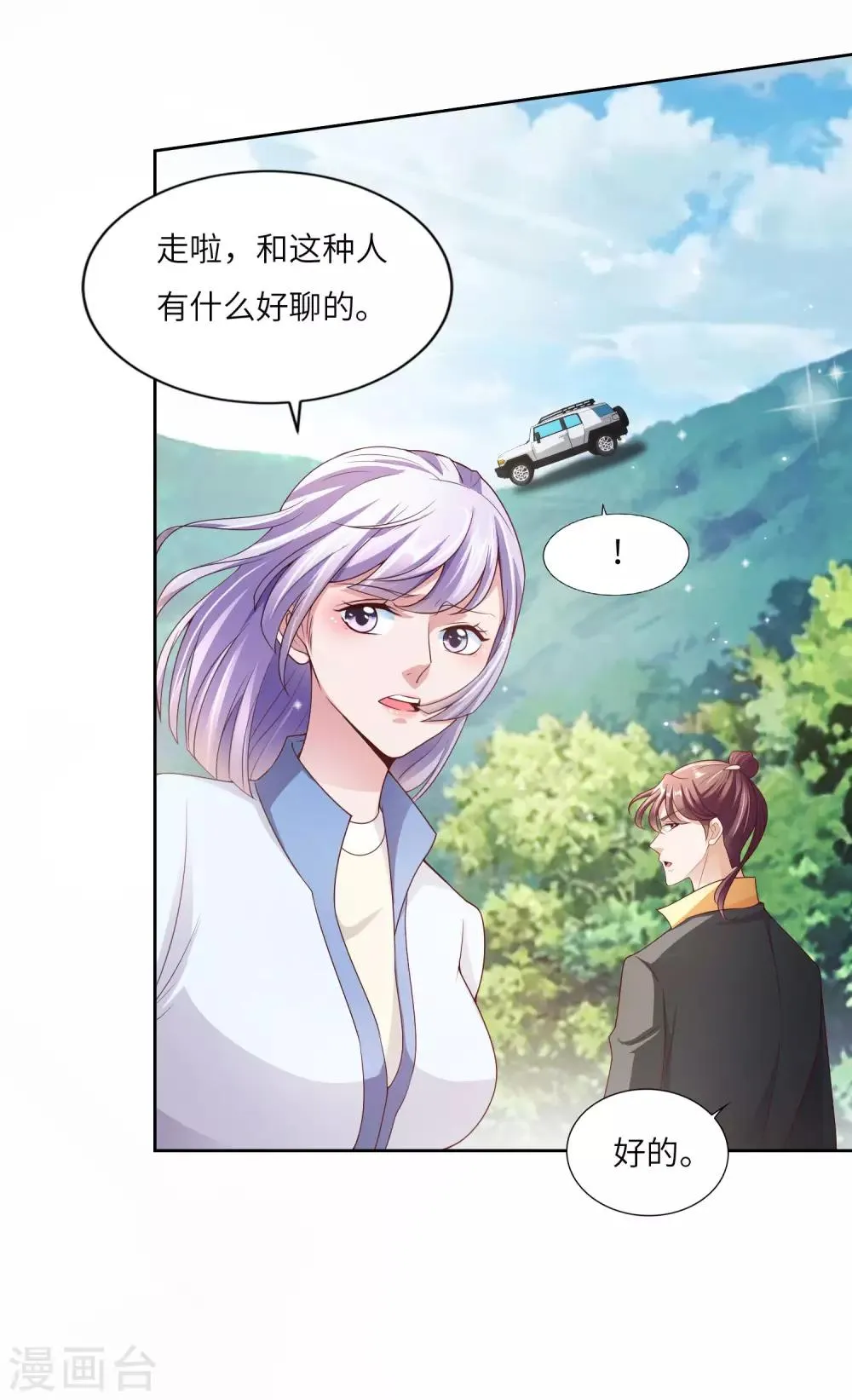 第19话 强大的适应力 第19页