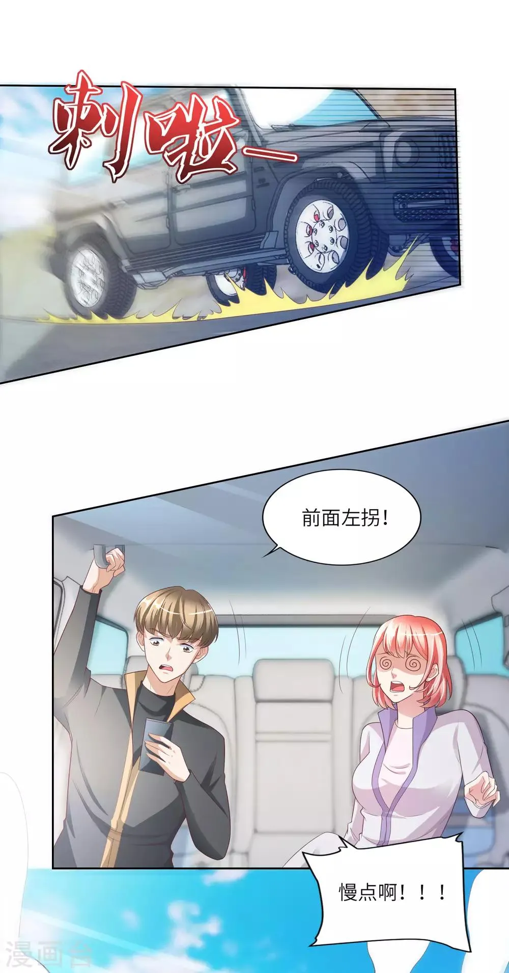 第20话 乌龙飙车事件 第2页