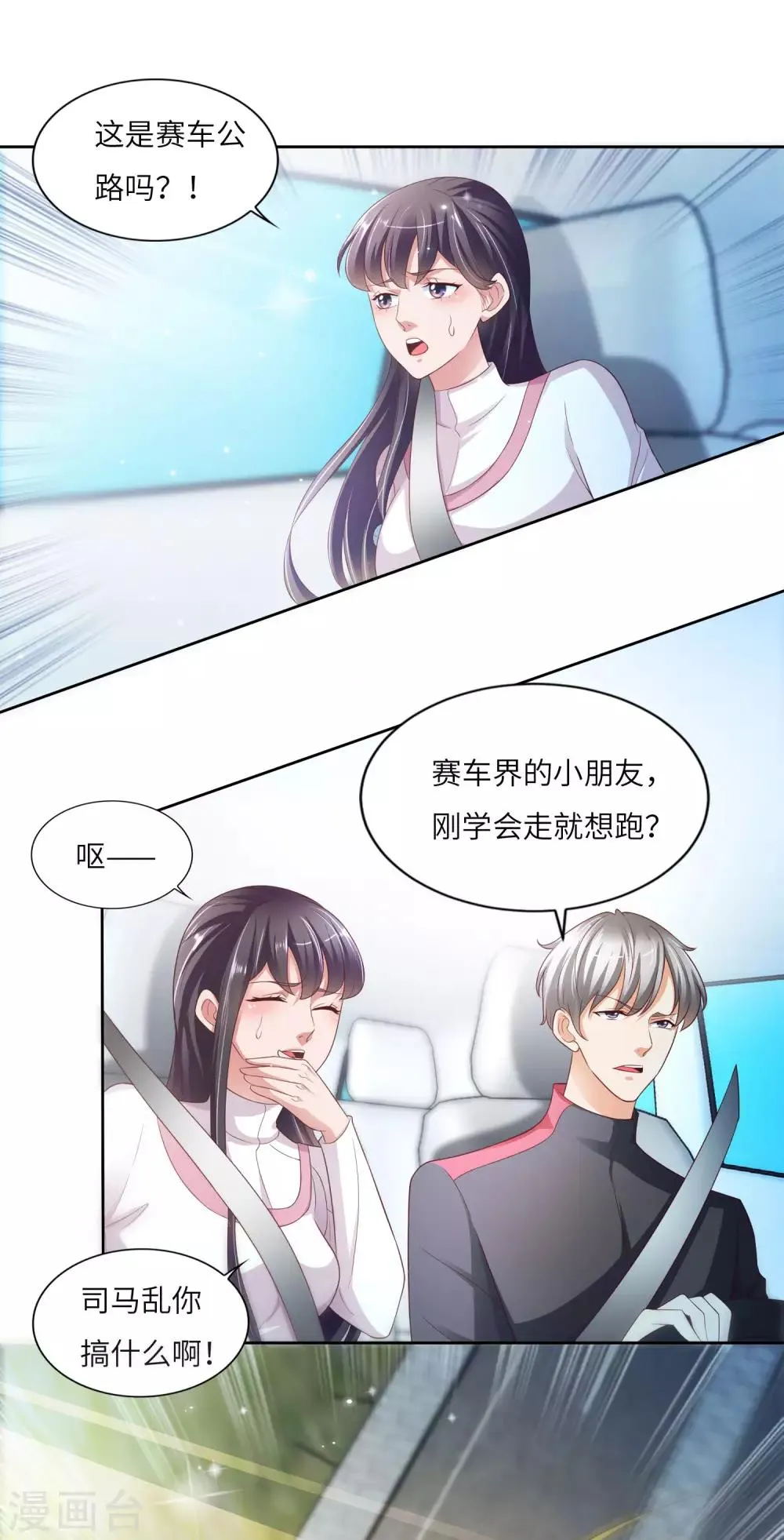 第20话 乌龙飙车事件 第4页