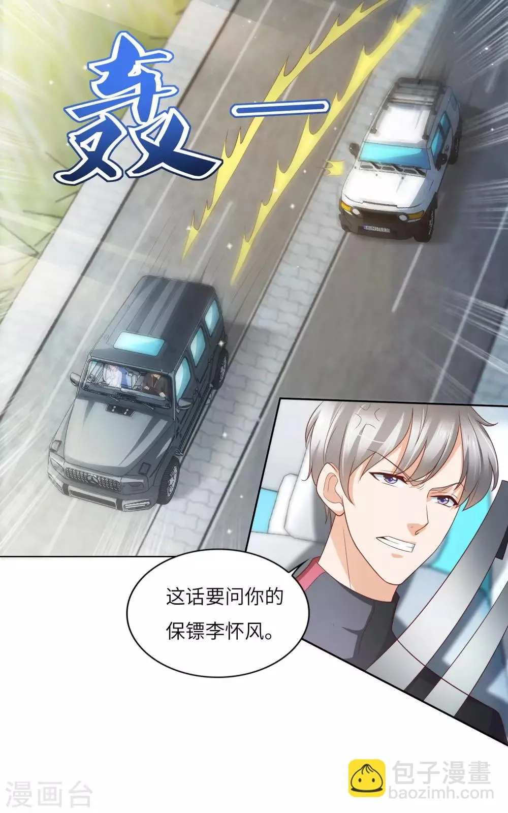 第20话 乌龙飙车事件 第5页