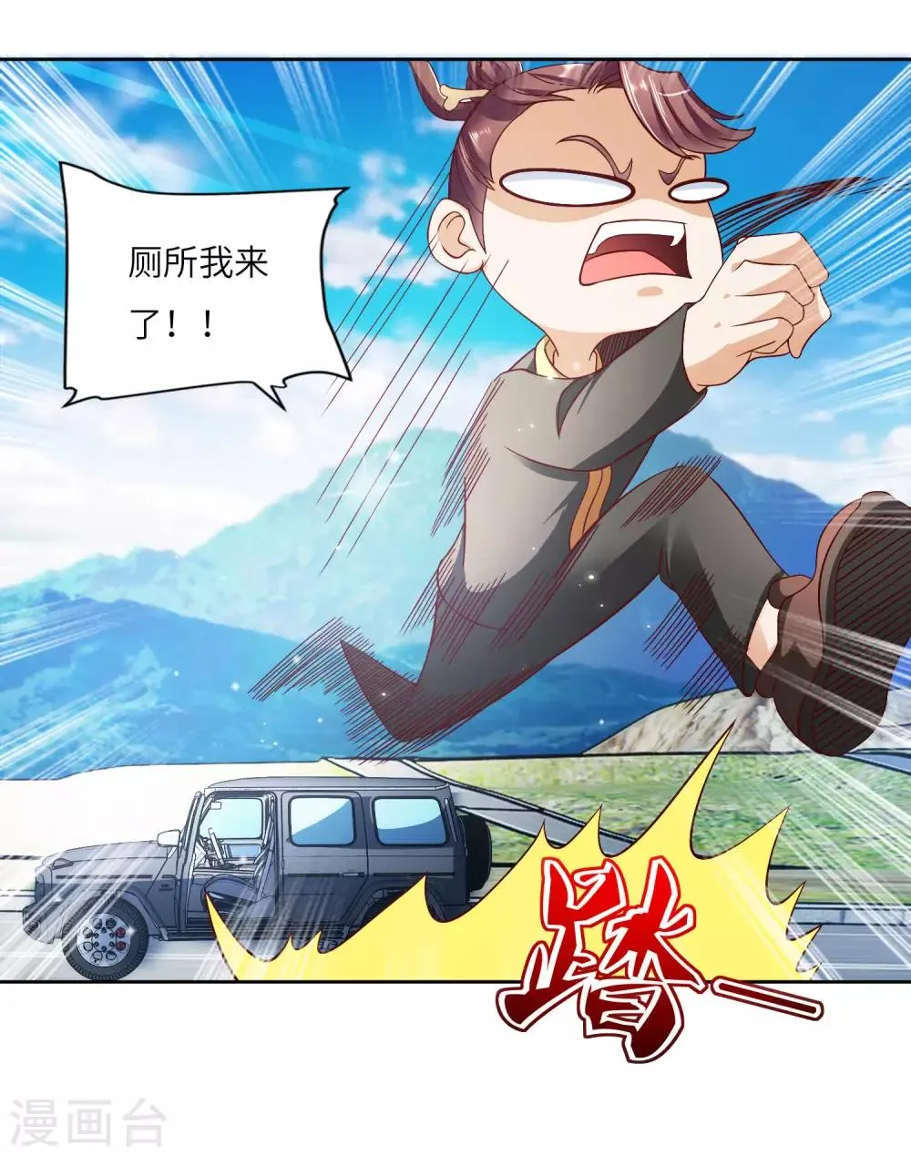 第20话 乌龙飙车事件 第11页
