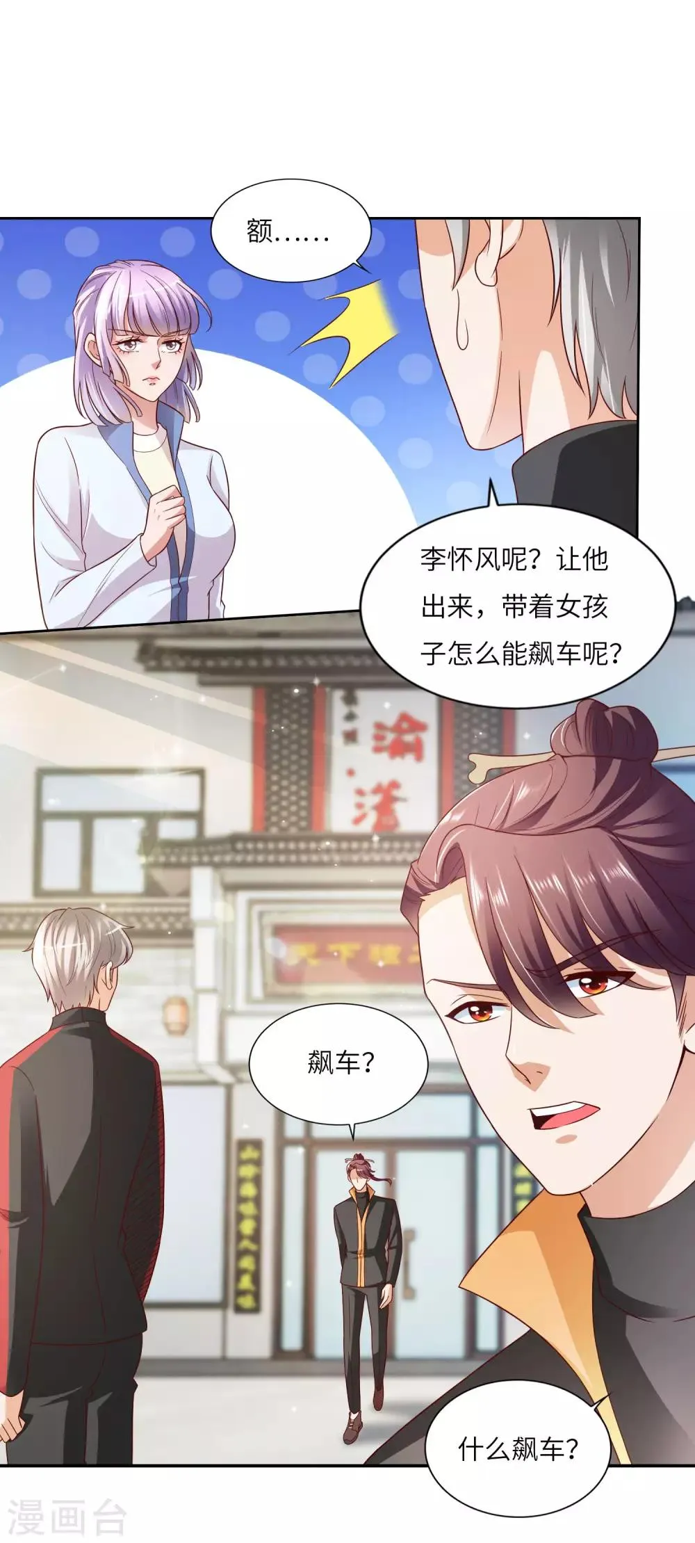 第20话 乌龙飙车事件 第15页