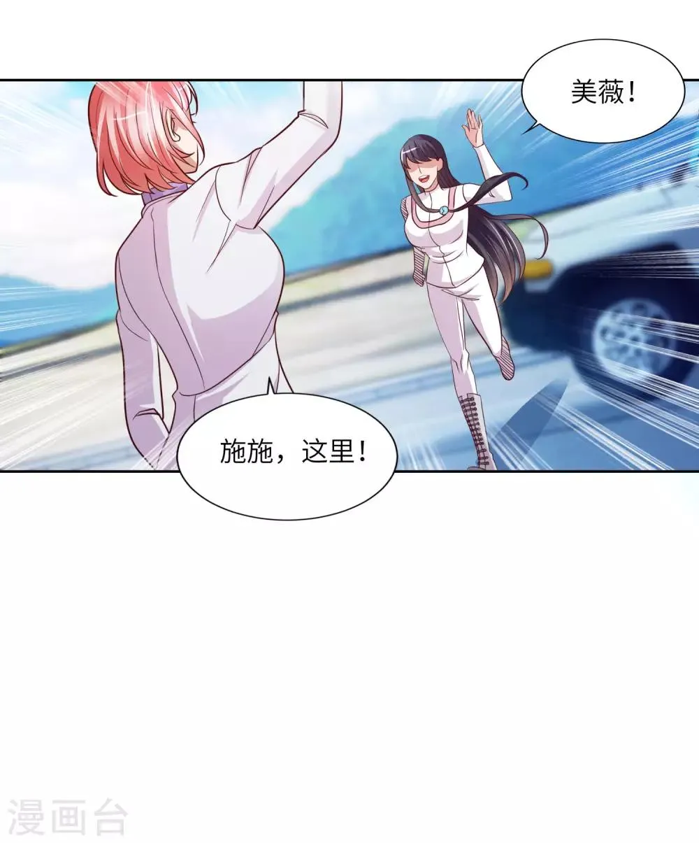 第20话 乌龙飙车事件 第21页