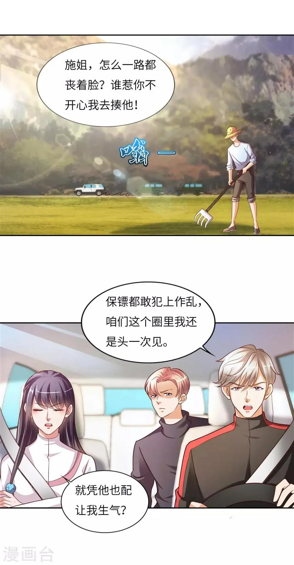 第21话 醉酒 第2页