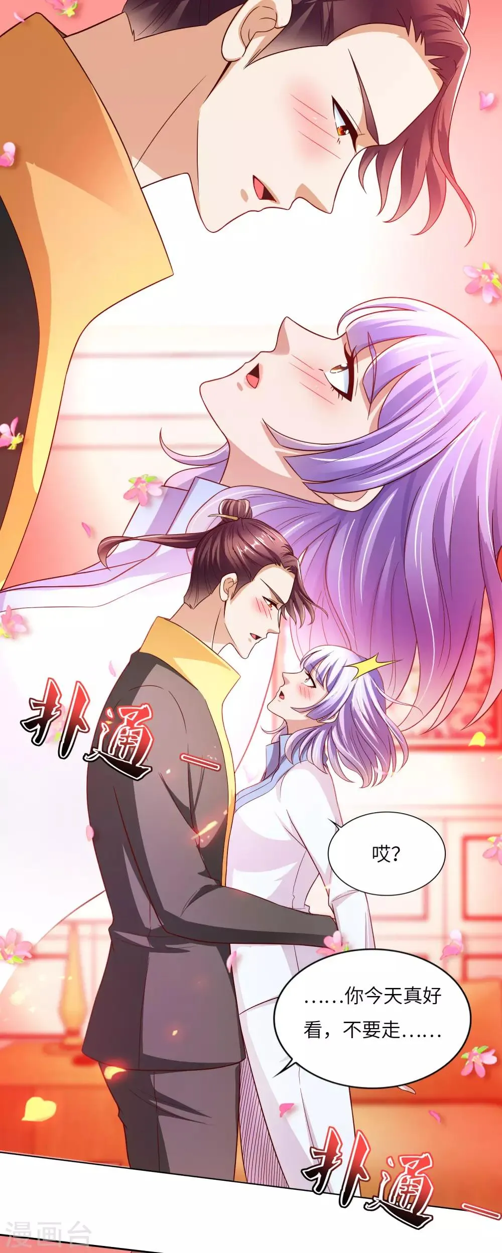 第21话 醉酒 第25页