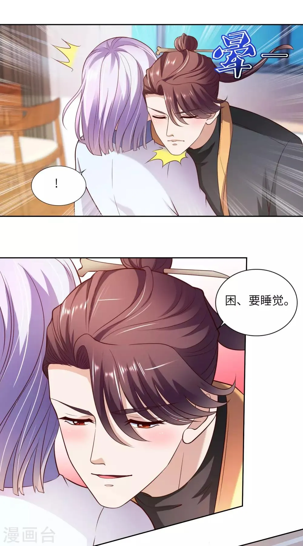 第22话 高明的手段 第2页