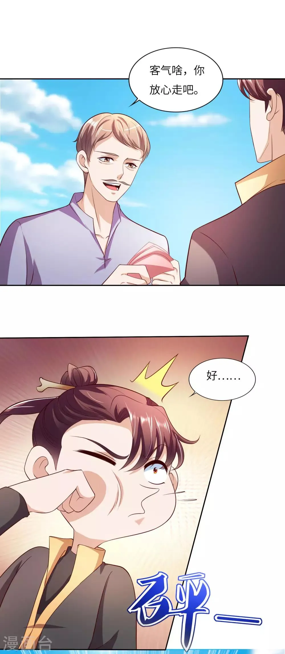 第22话 高明的手段 第7页