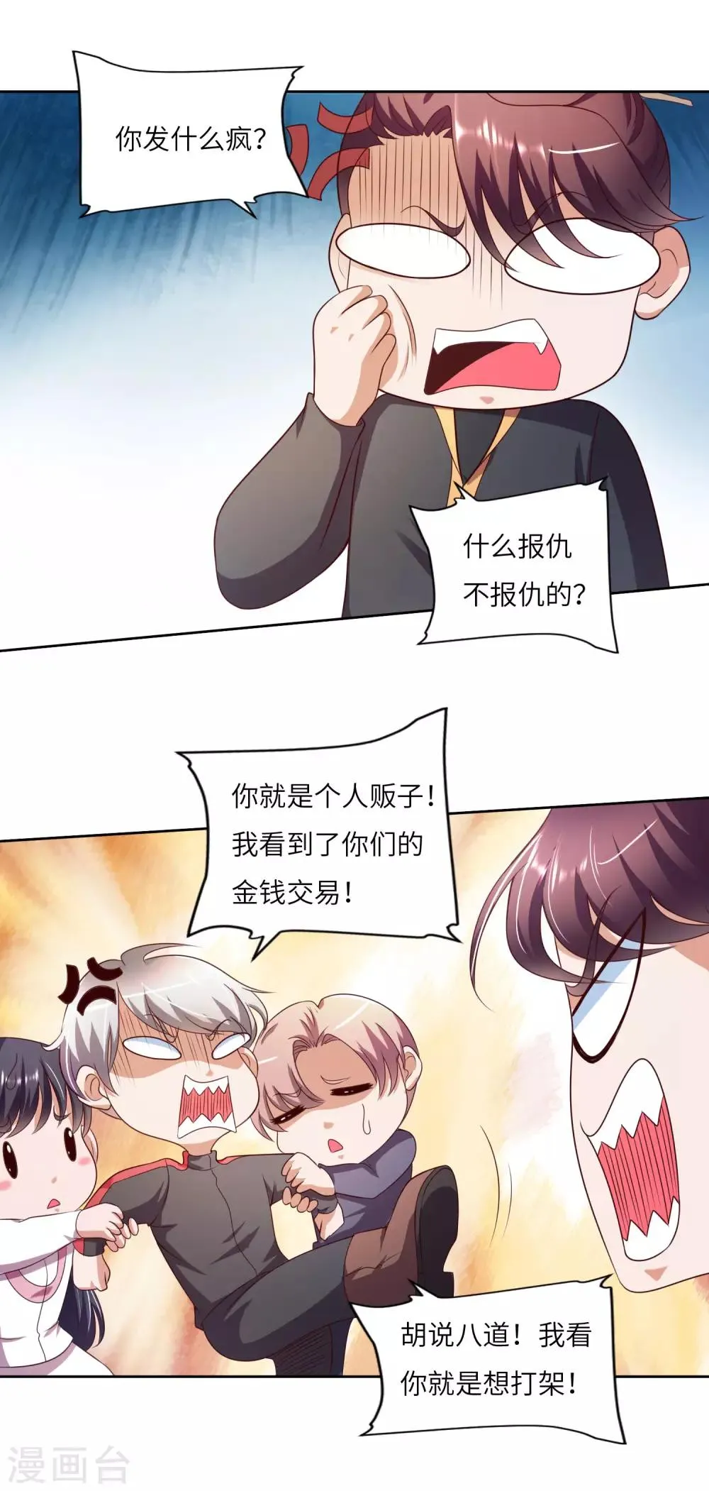 第22话 高明的手段 第9页