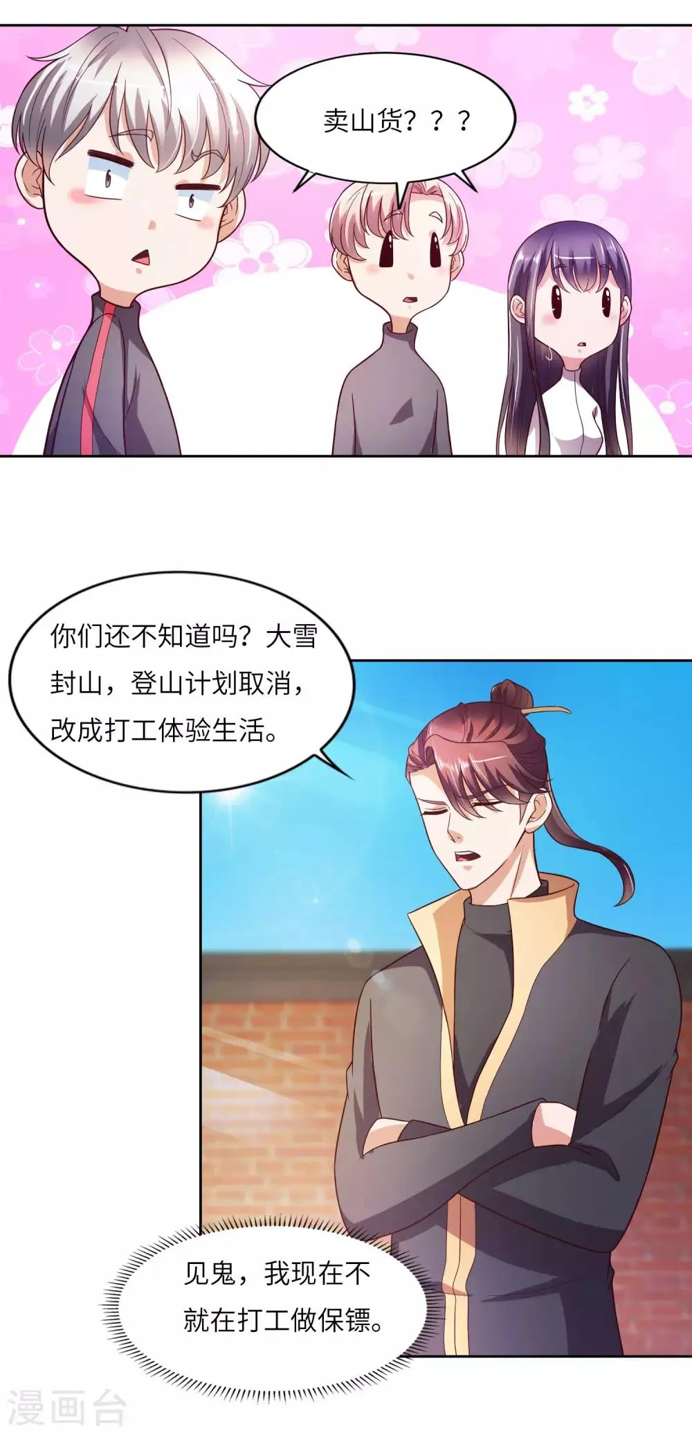 第22话 高明的手段 第15页