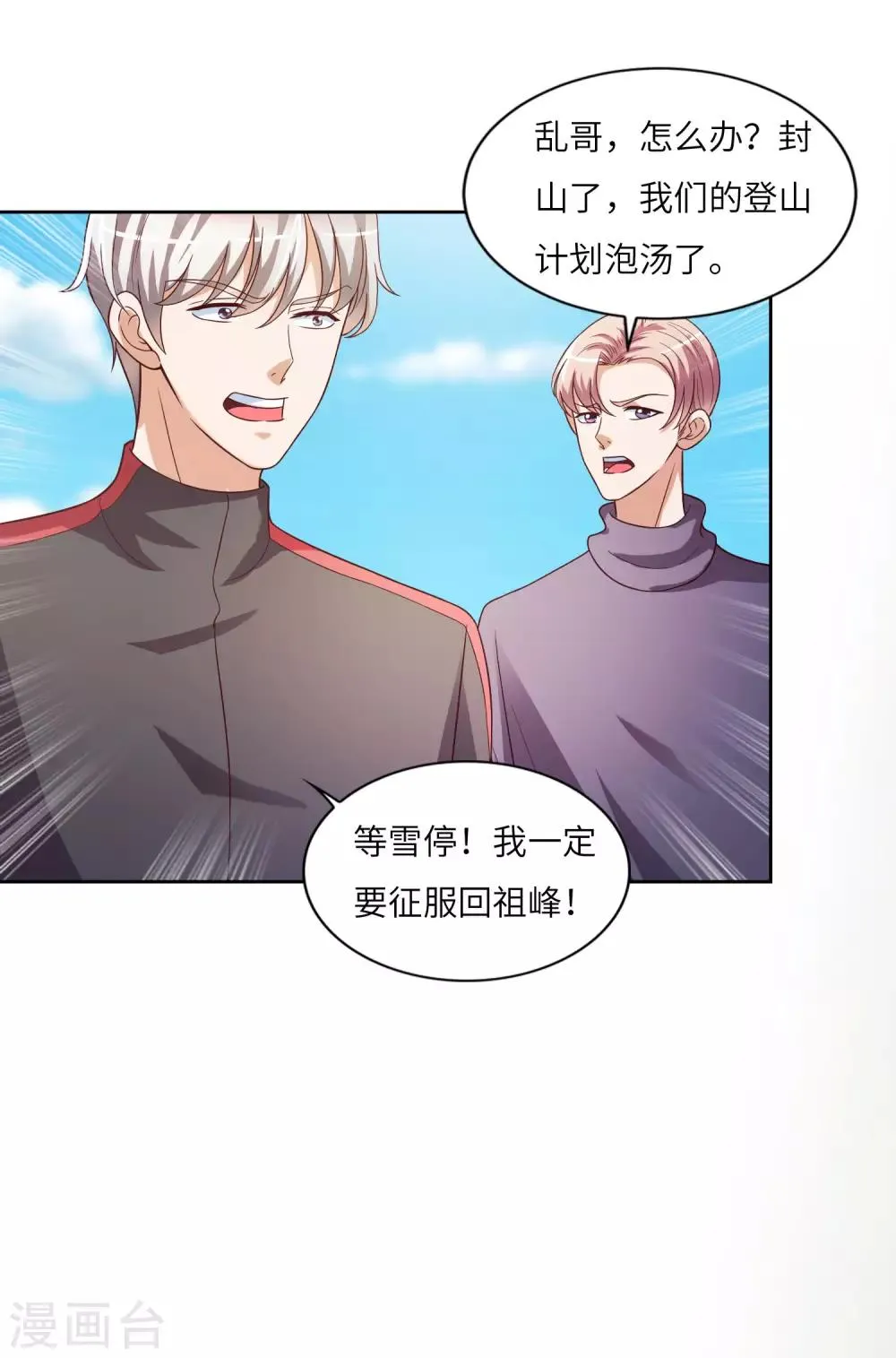 第22话 高明的手段 第16页