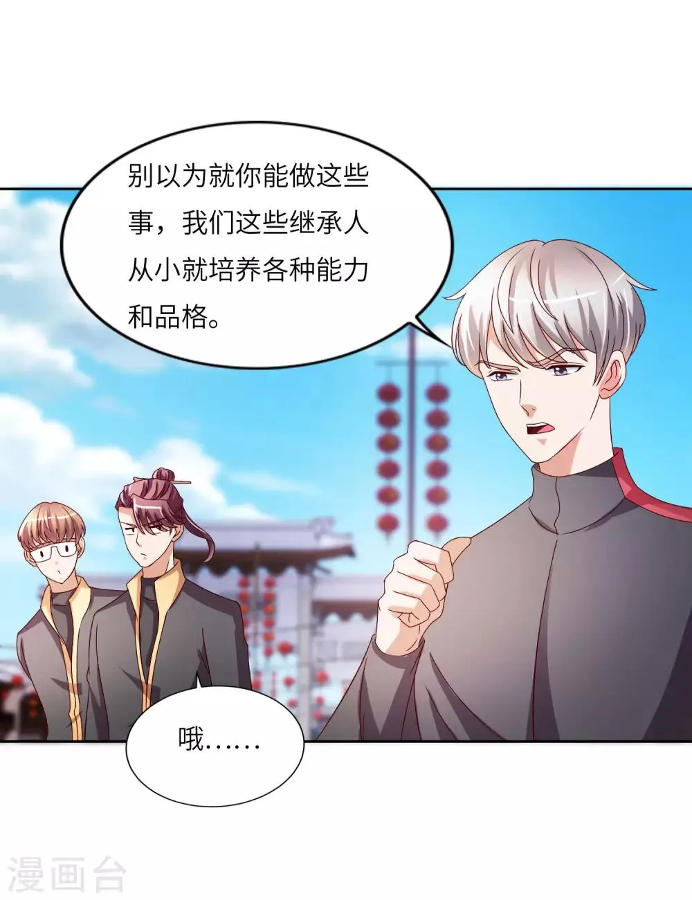 第22话 高明的手段 第21页