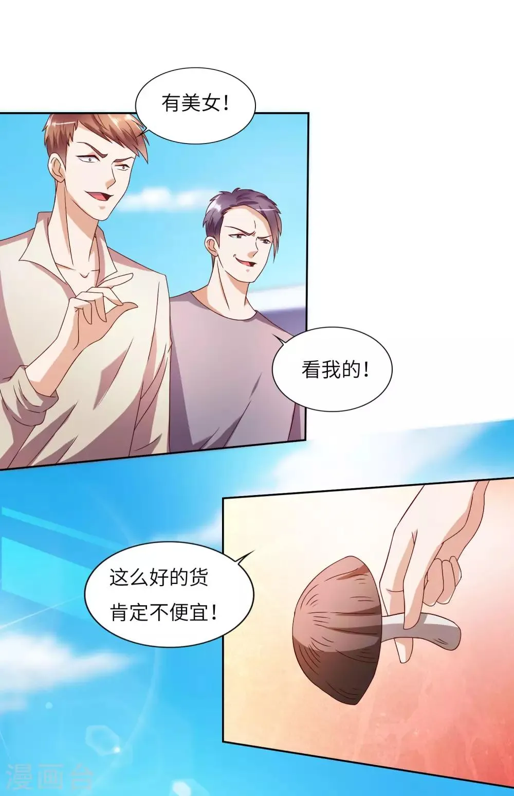 第22话 高明的手段 第22页