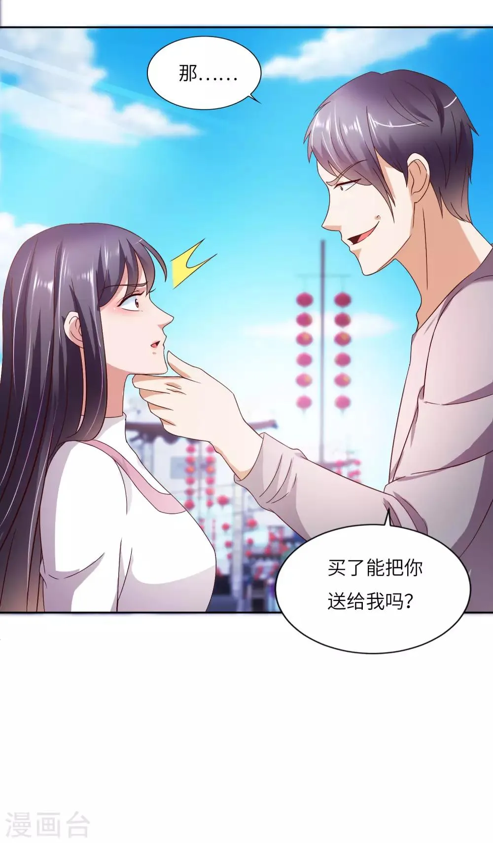 第22话 高明的手段 第24页