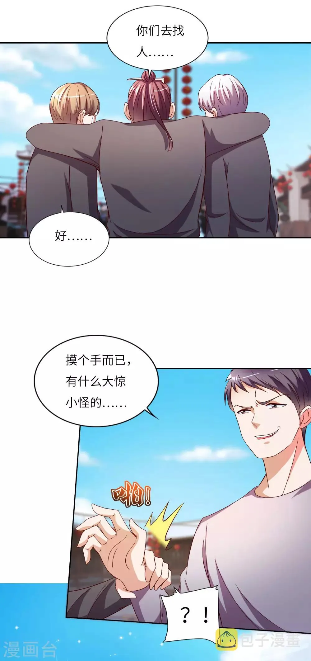 第22话 高明的手段 第26页