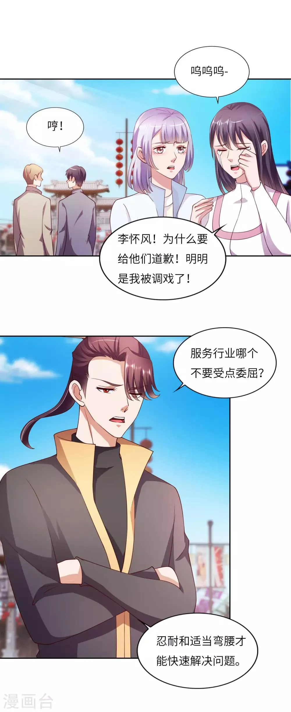 第22话 高明的手段 第28页