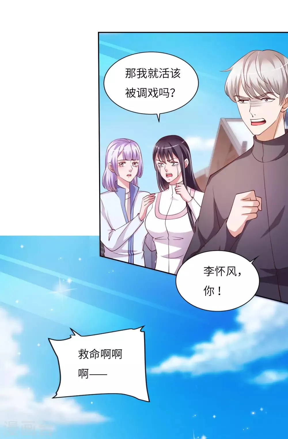 第22话 高明的手段 第29页