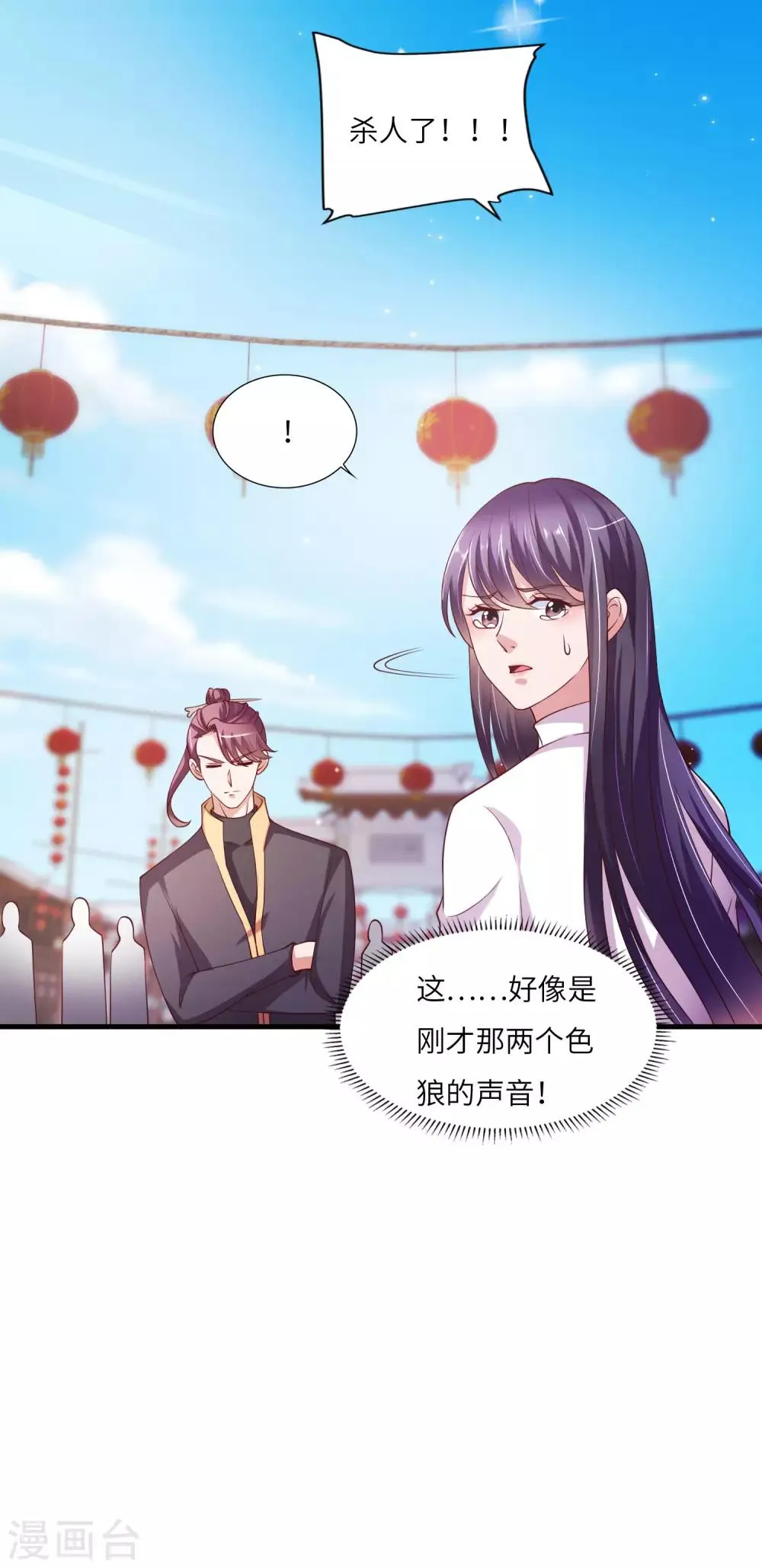 第22话 高明的手段 第30页