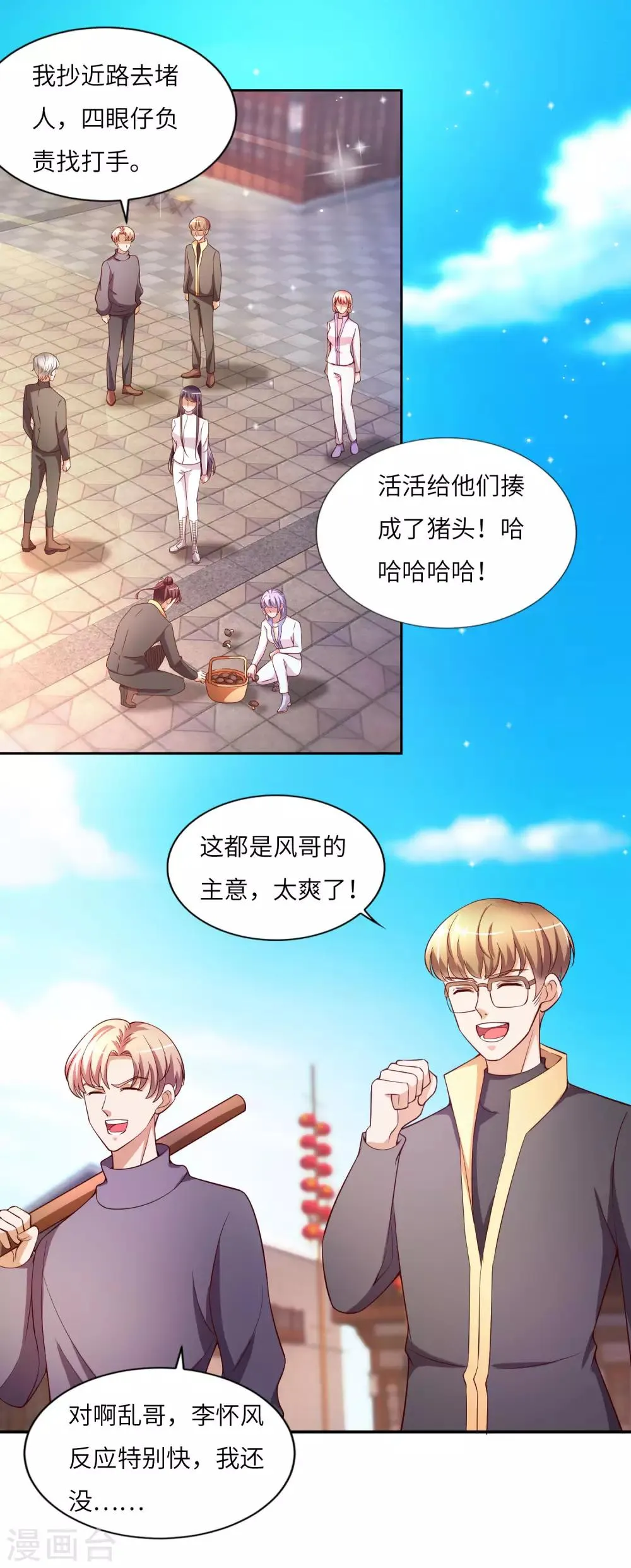 第23话 执拗的司马乱 第2页