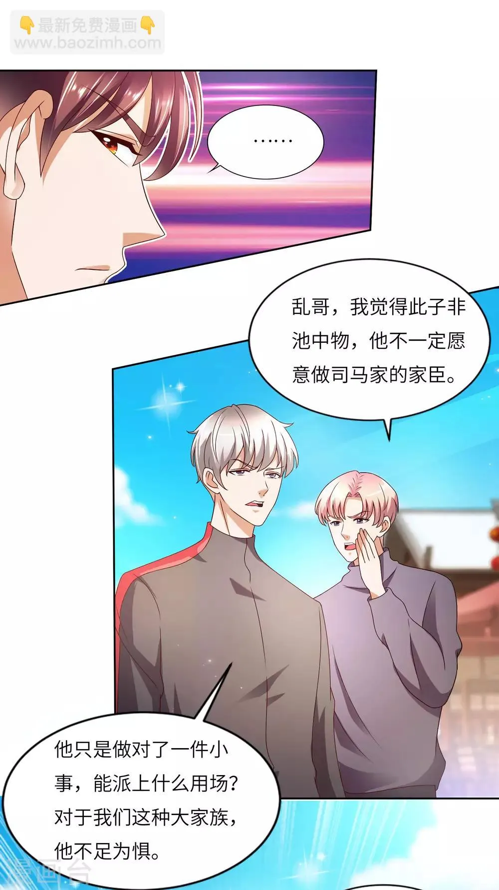 第23话 执拗的司马乱 第5页