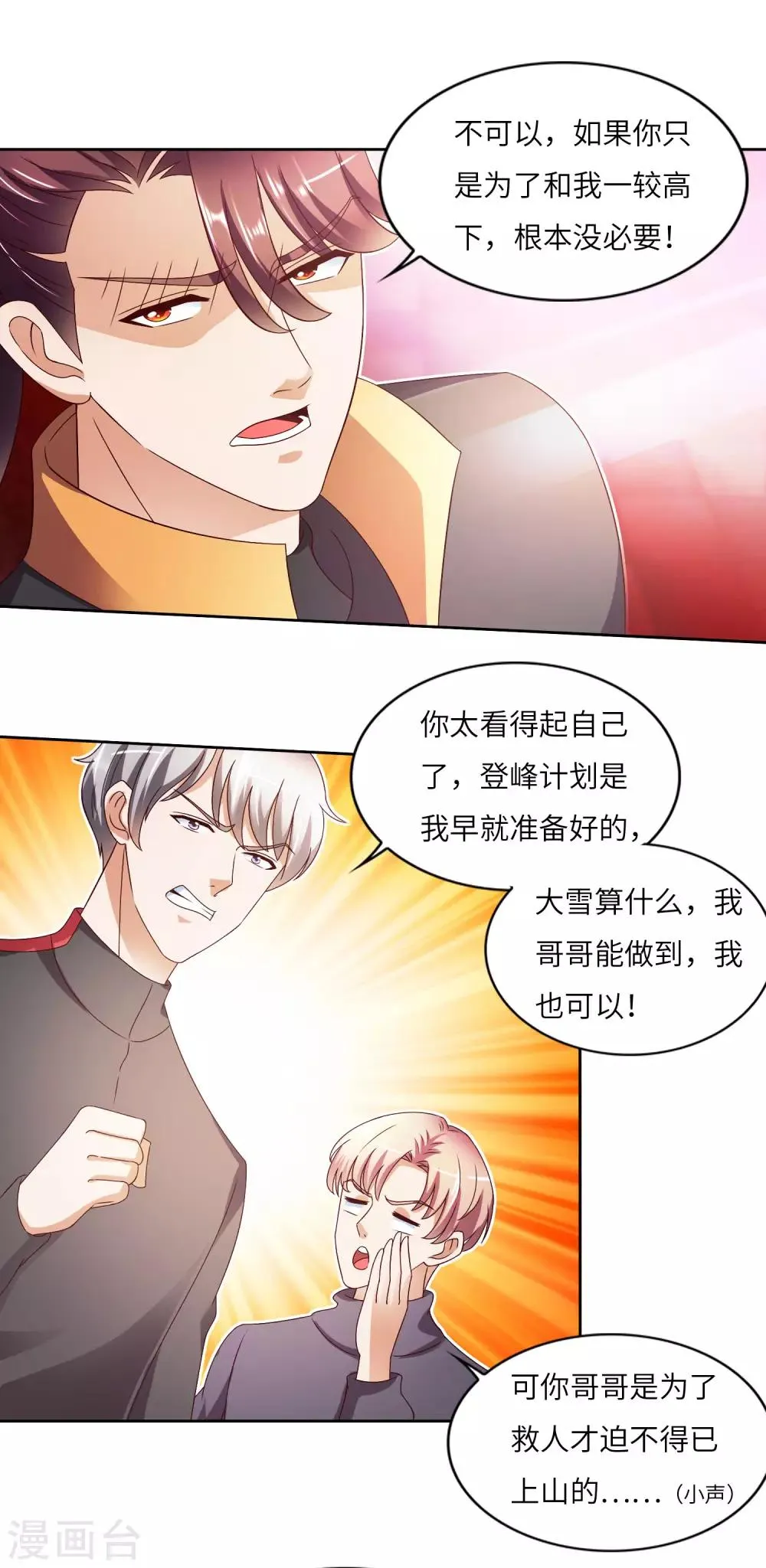 第23话 执拗的司马乱 第7页