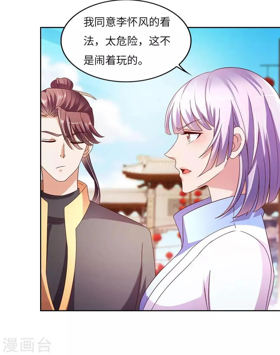 第23话 执拗的司马乱 第8页