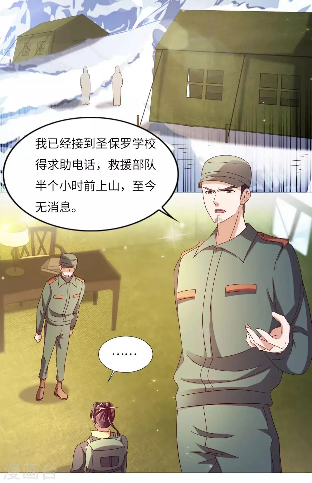 第23话 执拗的司马乱 第13页