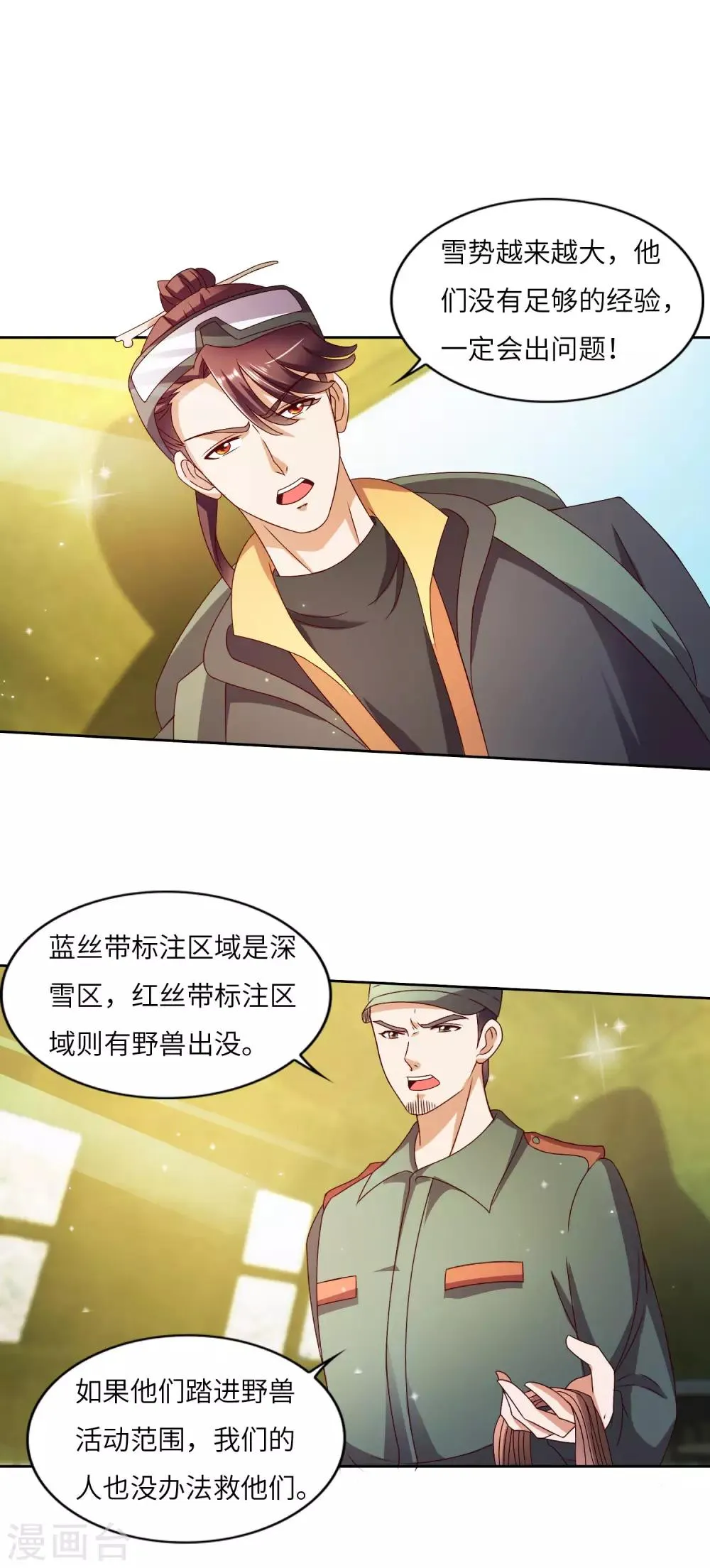 第23话 执拗的司马乱 第14页