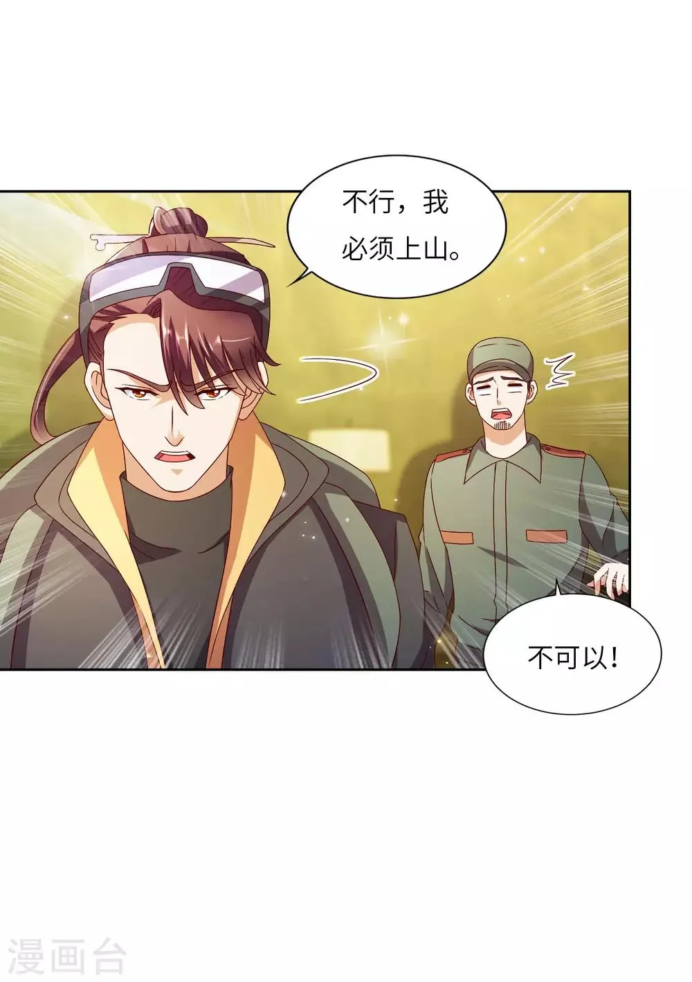 第23话 执拗的司马乱 第15页