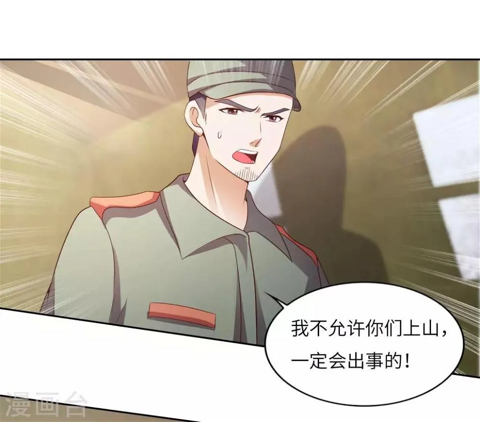 第23话 执拗的司马乱 第18页