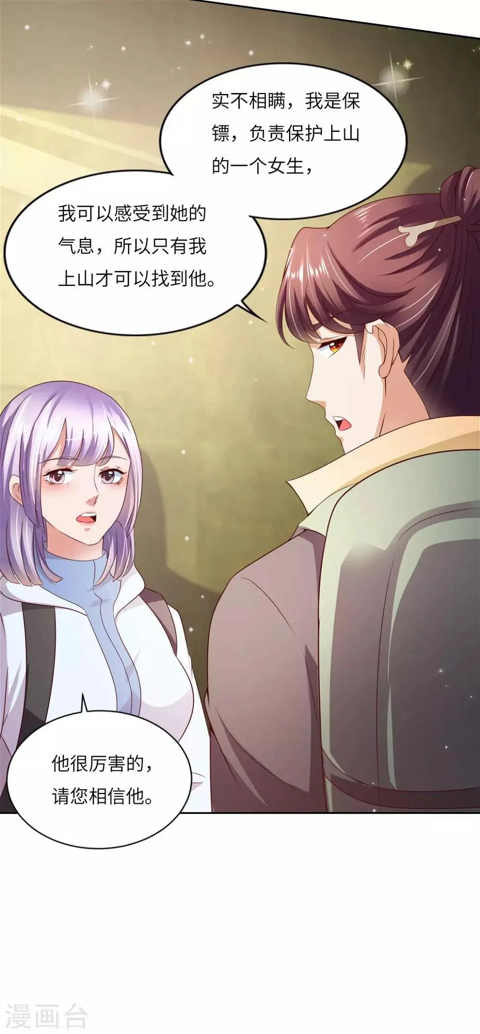 第23话 执拗的司马乱 第19页
