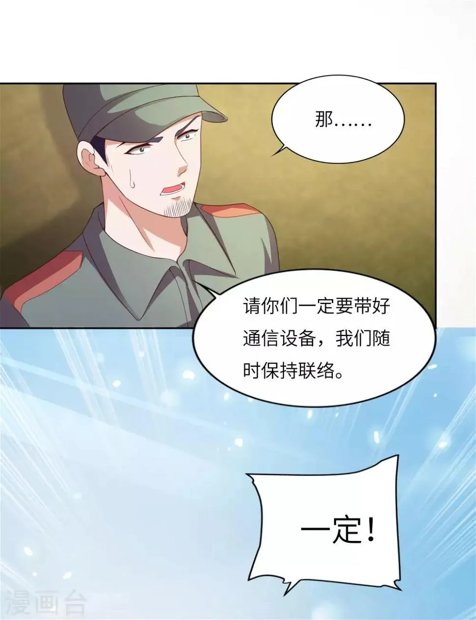 第23话 执拗的司马乱 第20页