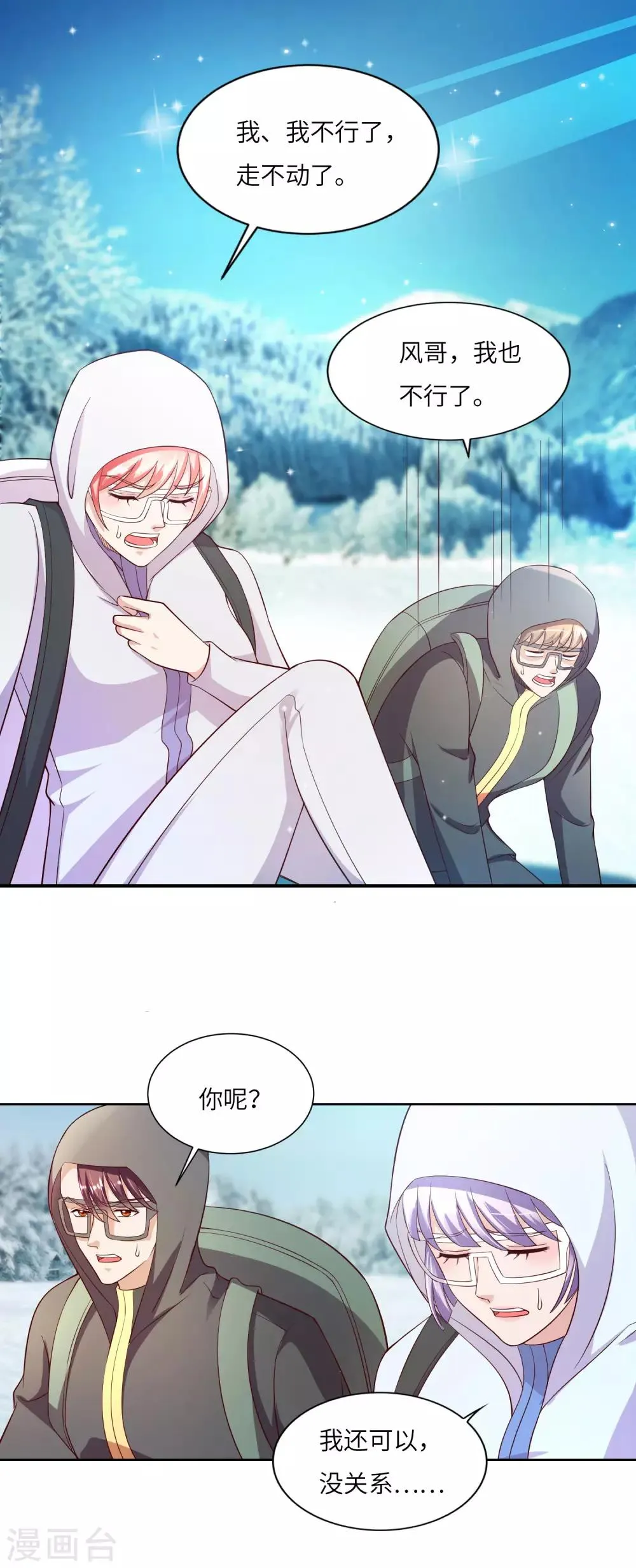 第23话 执拗的司马乱 第24页
