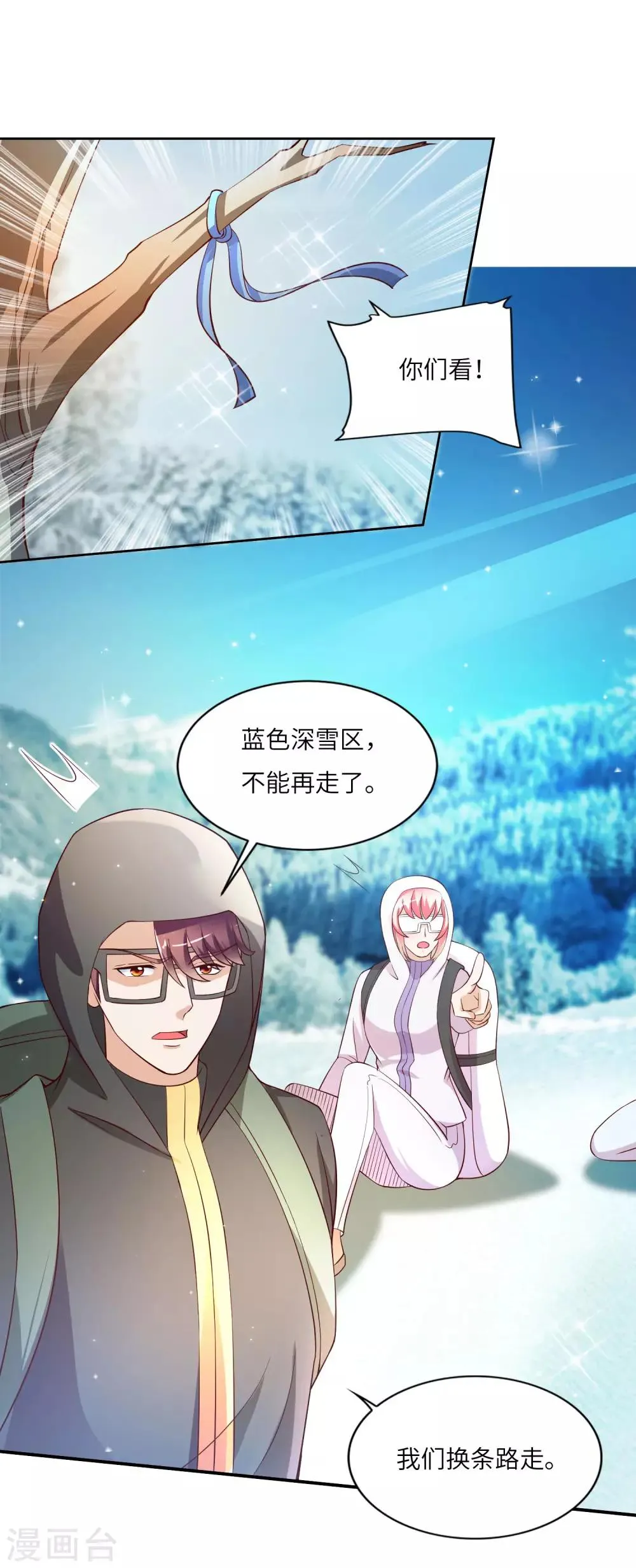 第23话 执拗的司马乱 第25页