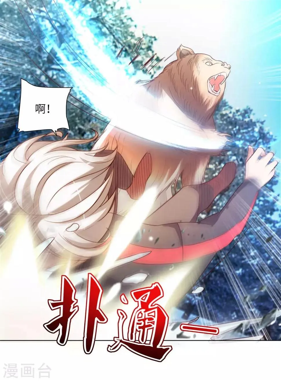 第23话 执拗的司马乱 第28页
