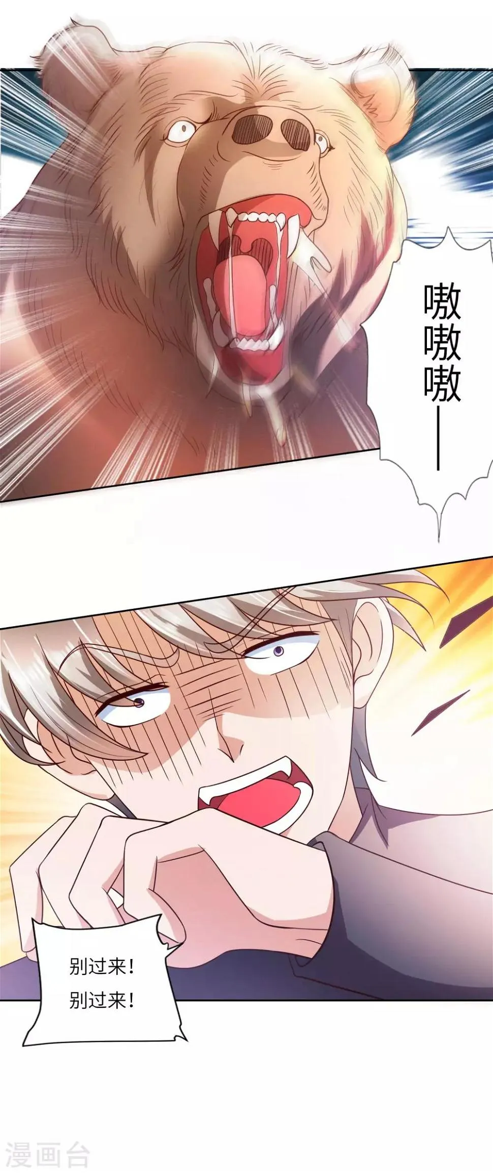 第23话 执拗的司马乱 第29页