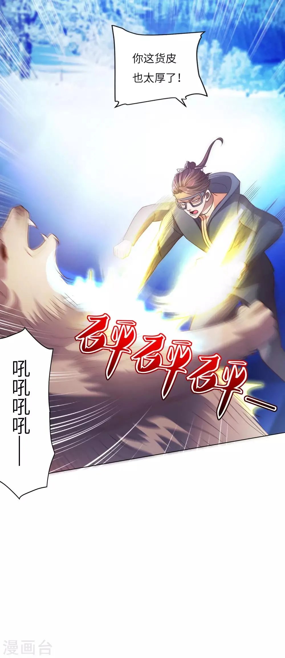 第24话 自以为是 第4页