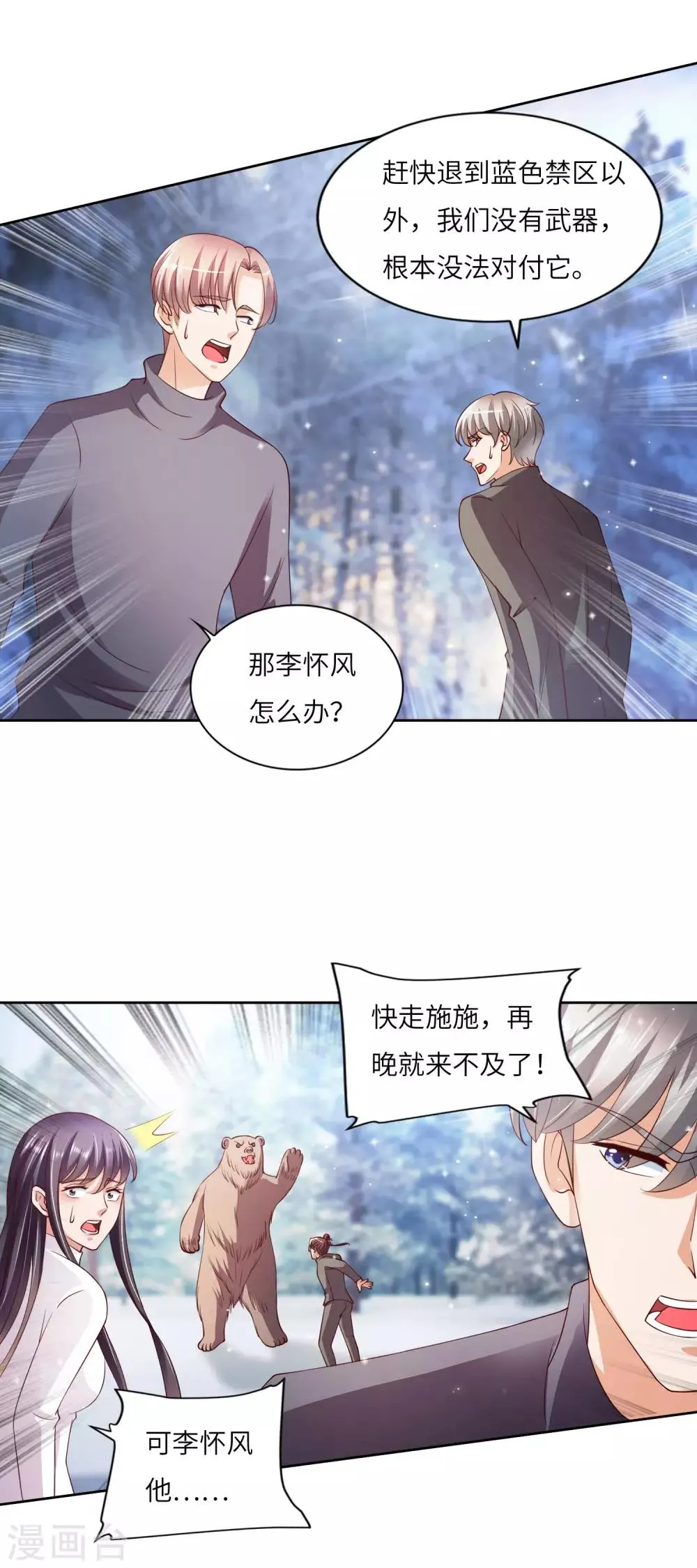 第24话 自以为是 第5页