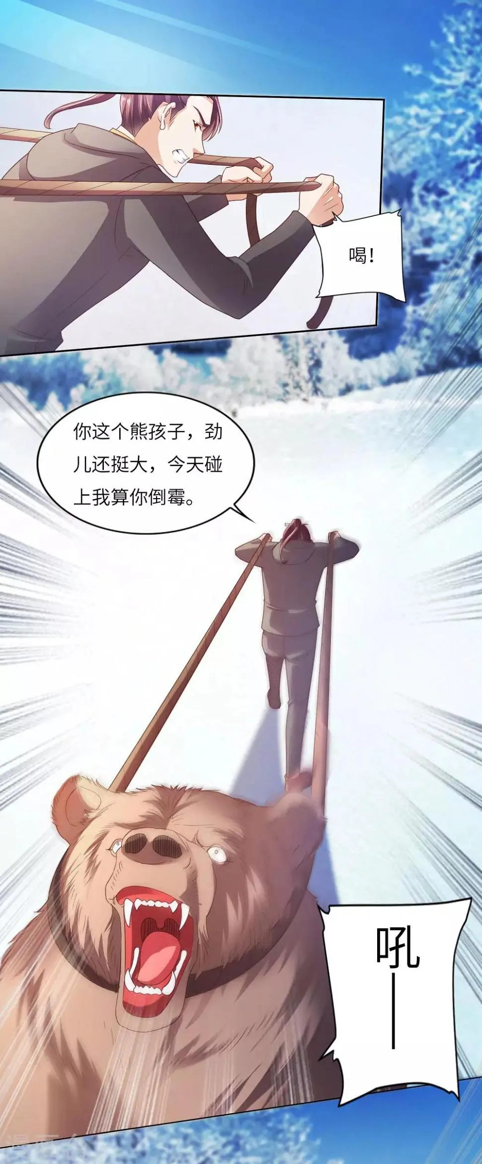 第24话 自以为是 第9页