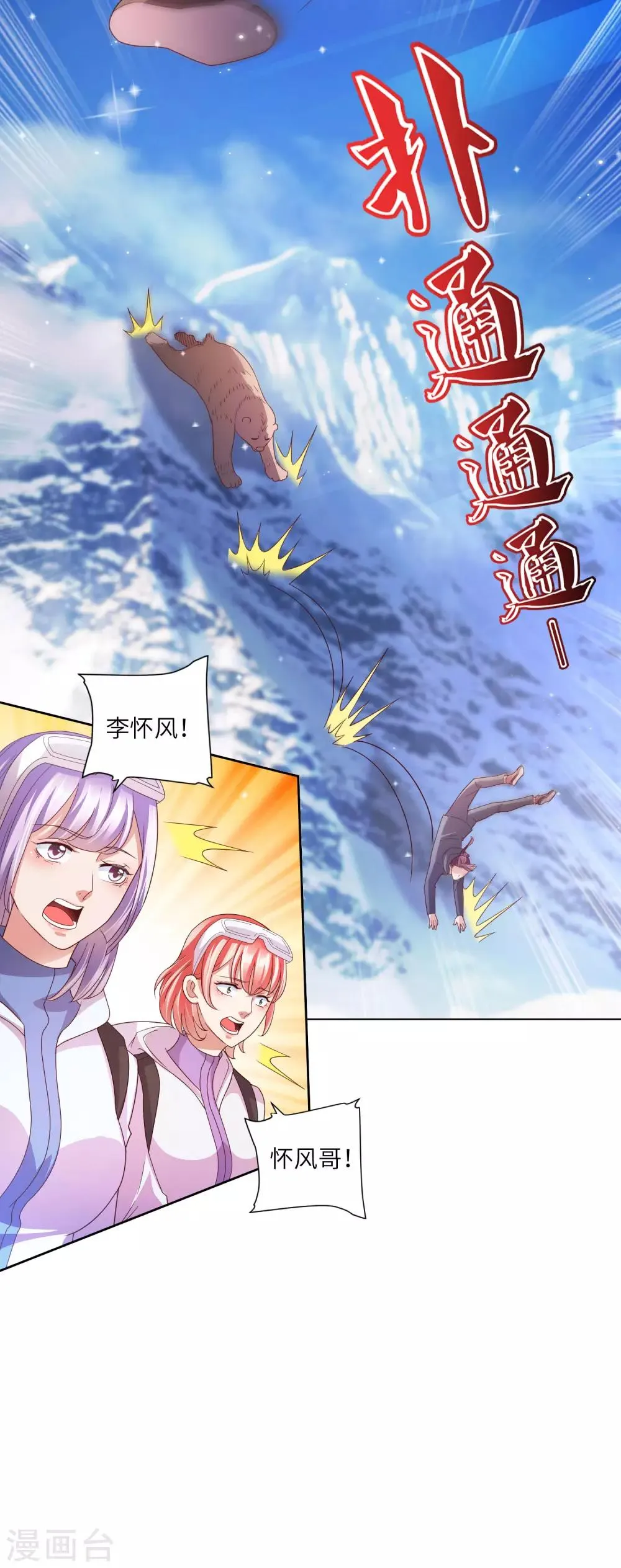 第24话 自以为是 第11页