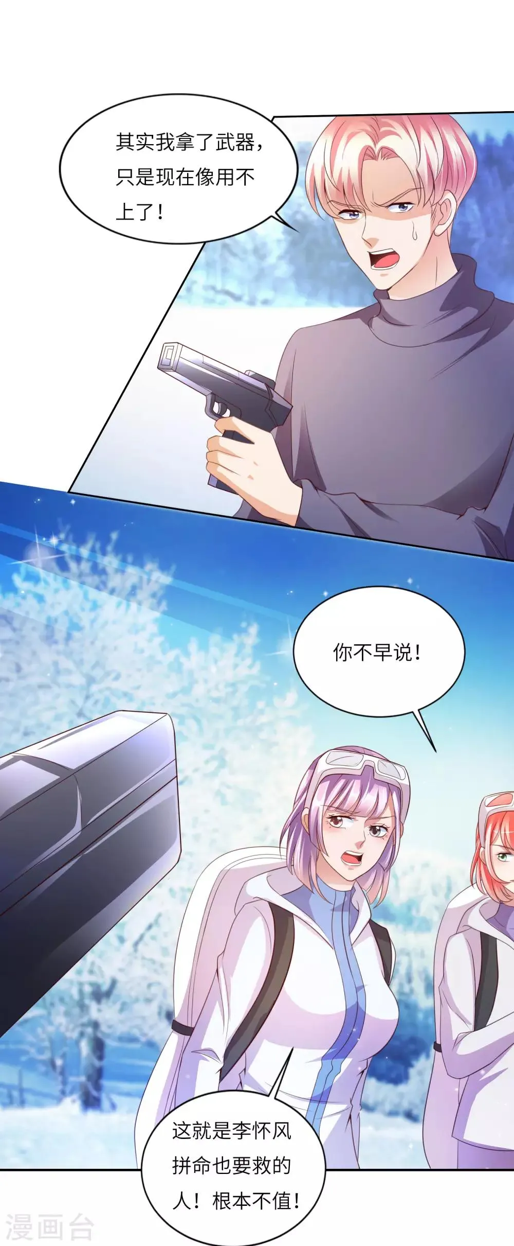第24话 自以为是 第12页