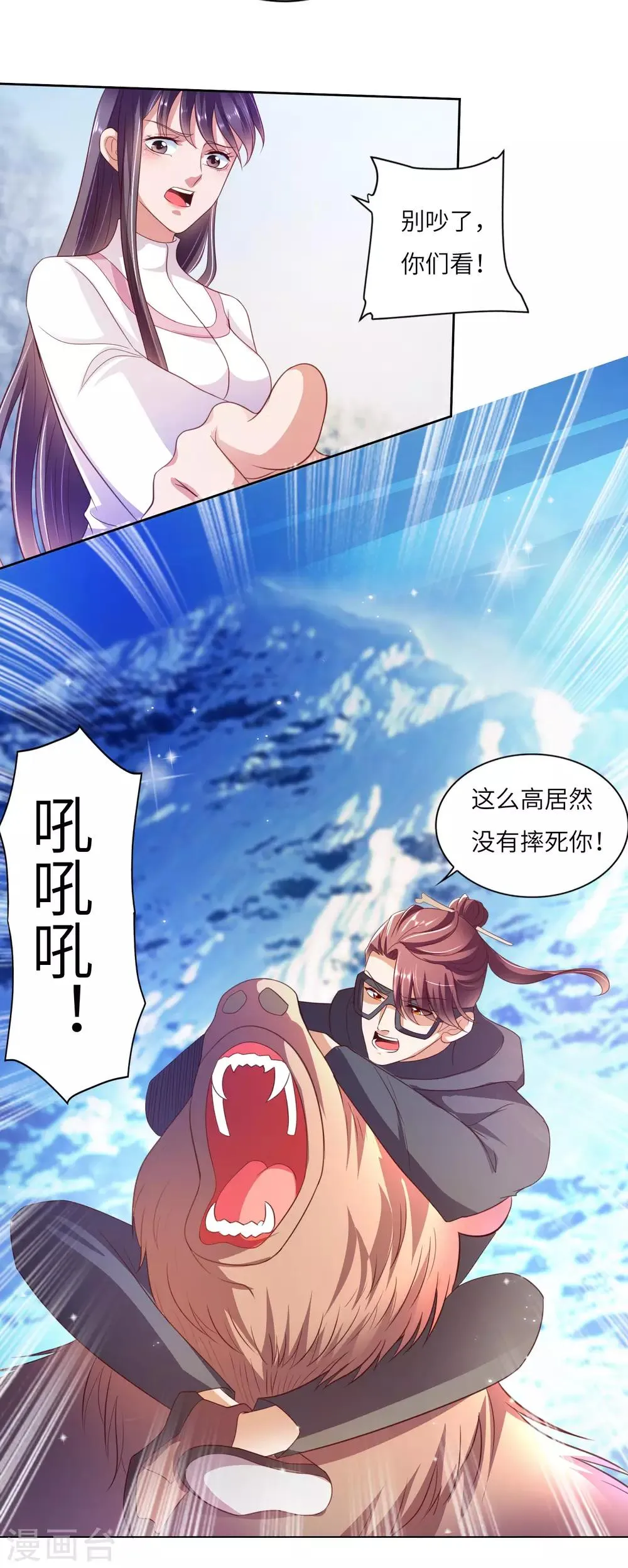 第24话 自以为是 第13页