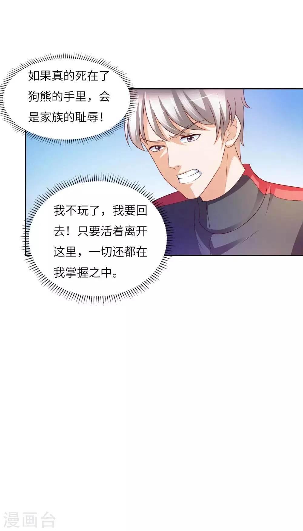 第24话 自以为是 第14页