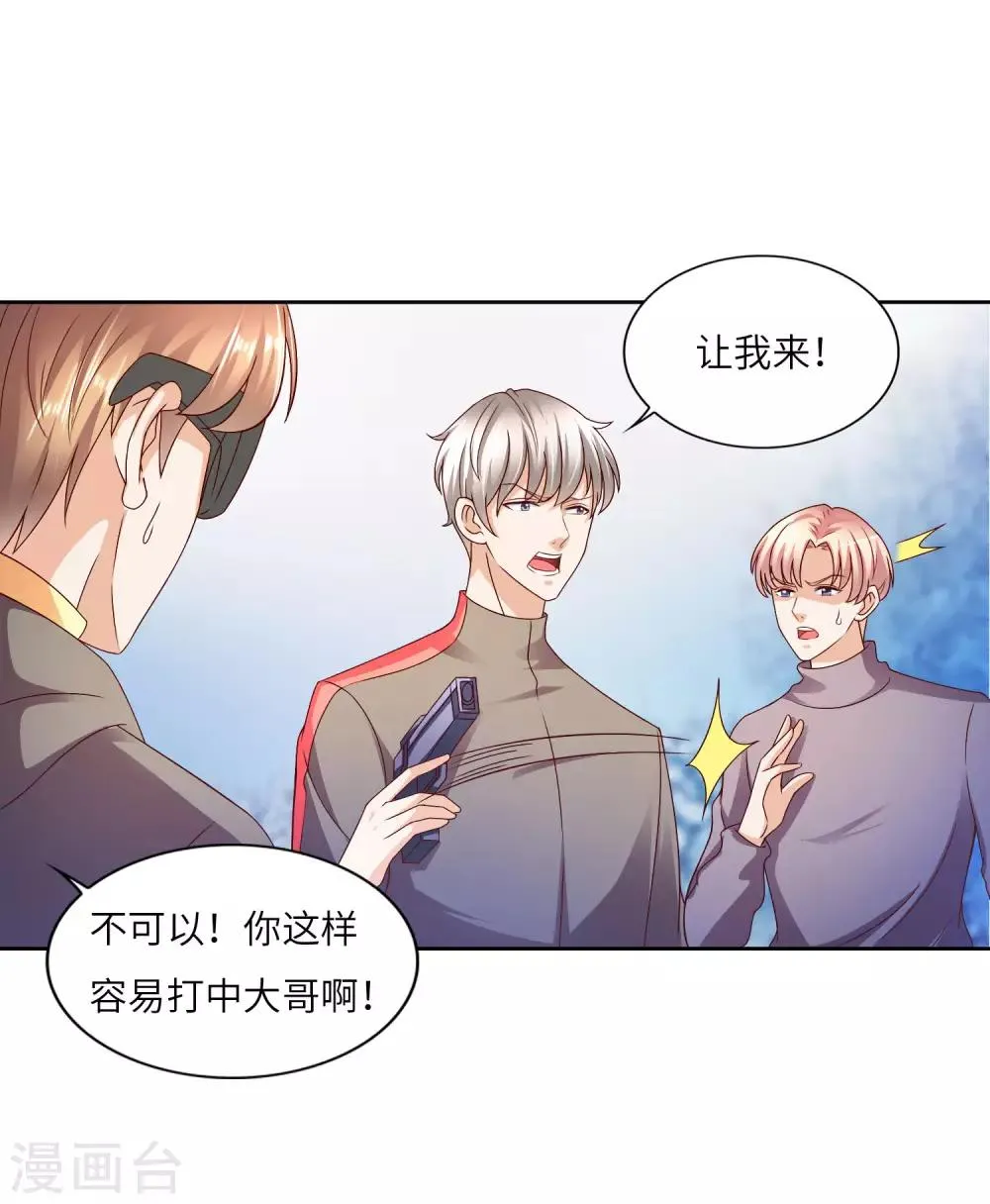 第24话 自以为是 第15页