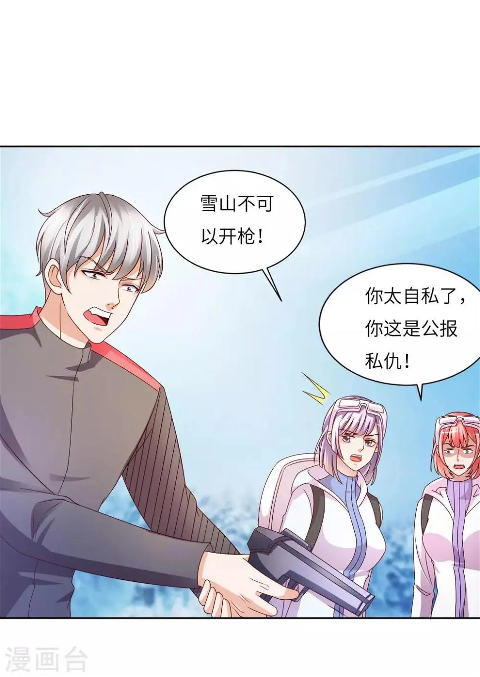 第24话 自以为是 第18页