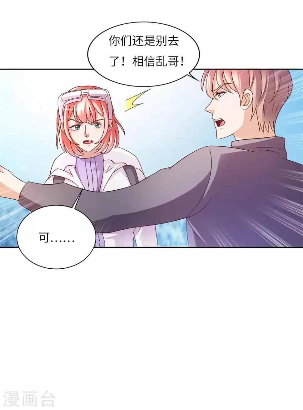 第24话 自以为是 第19页