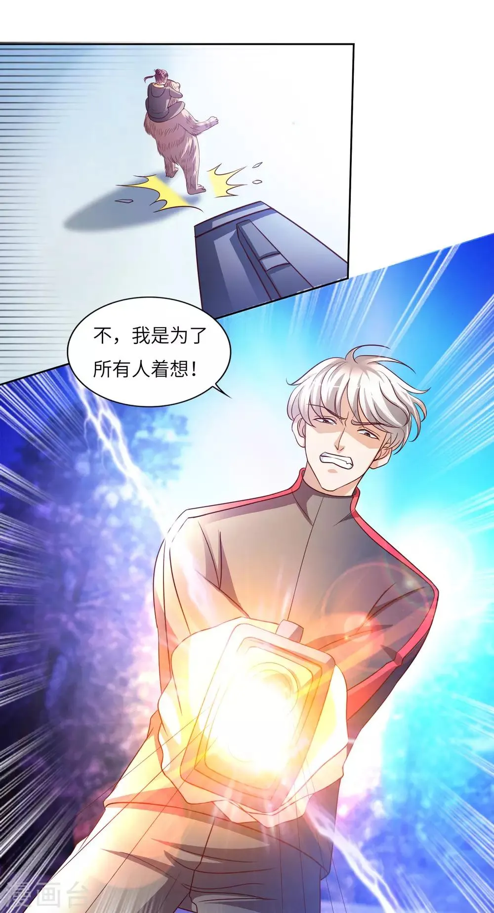 第24话 自以为是 第20页